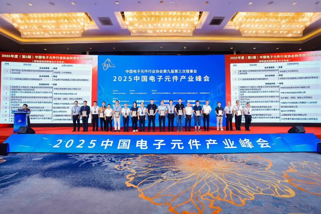 歌尔荣获中国电子元件行业协会科技进步一等奖