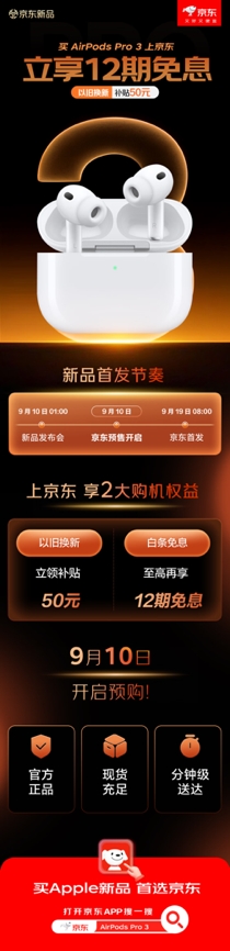 iPhone 17系列京东首发!以旧换新至高补贴2100元