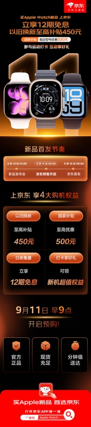 iPhone 17系列京东首发!以旧换新至高补贴2100元