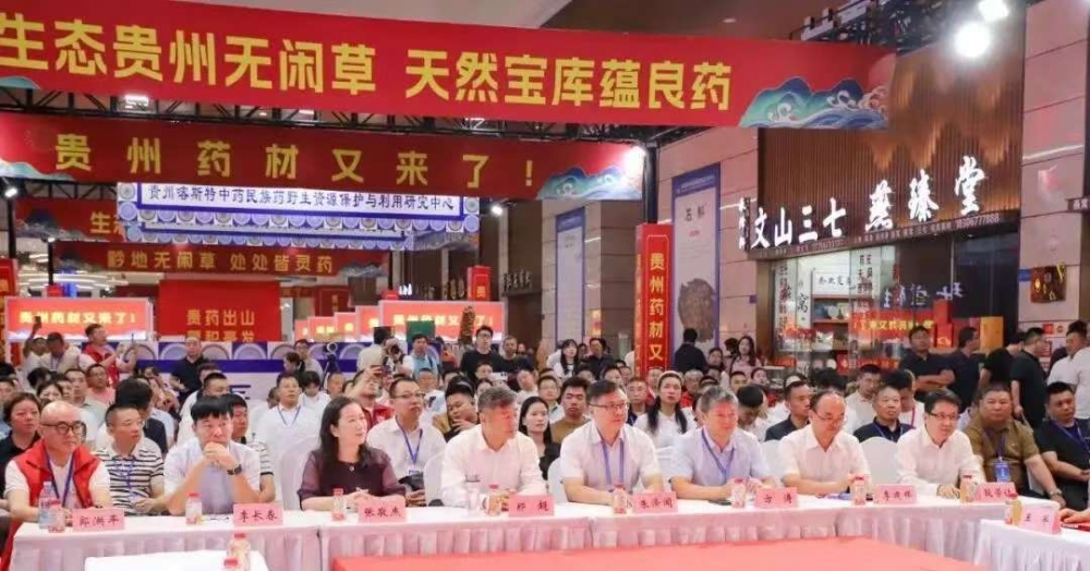 珍宝岛药业助力黔药出山 贵州道地药材智慧交易产销会在亳州隆重举行