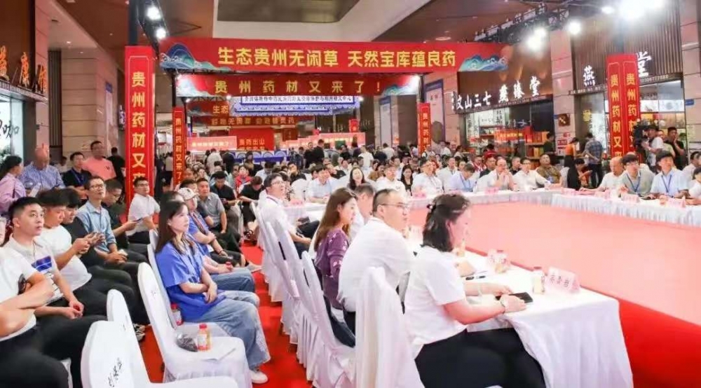 珍宝岛药业助力黔药出山 贵州道地药材智慧交易产销会在亳州隆重举行