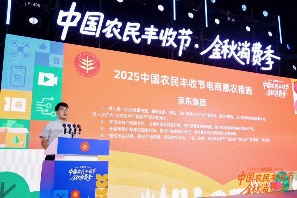 助力2025年丰收节 京东超市将投入30亿元补贴百万款农产品