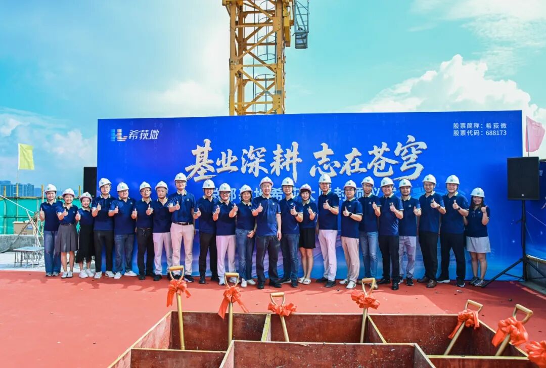 希荻大厦封顶仪式圆满举行,共庆公司13周年盛典