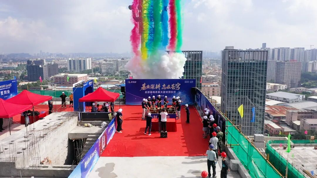 希荻大厦封顶仪式圆满举行,共庆公司13周年盛典