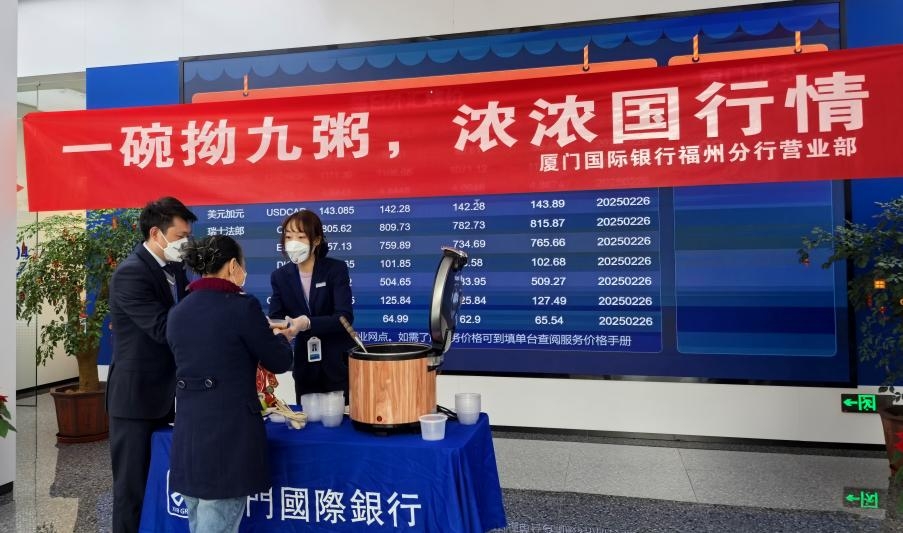 厦门国际银行福州分行：牢记嘱托，深耕榕城，践行金融使命谱新篇