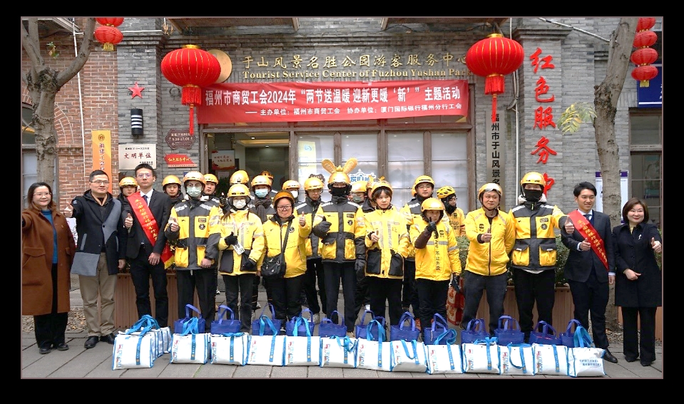 厦门国际银行福州分行：牢记嘱托，深耕榕城，践行金融使命谱新篇