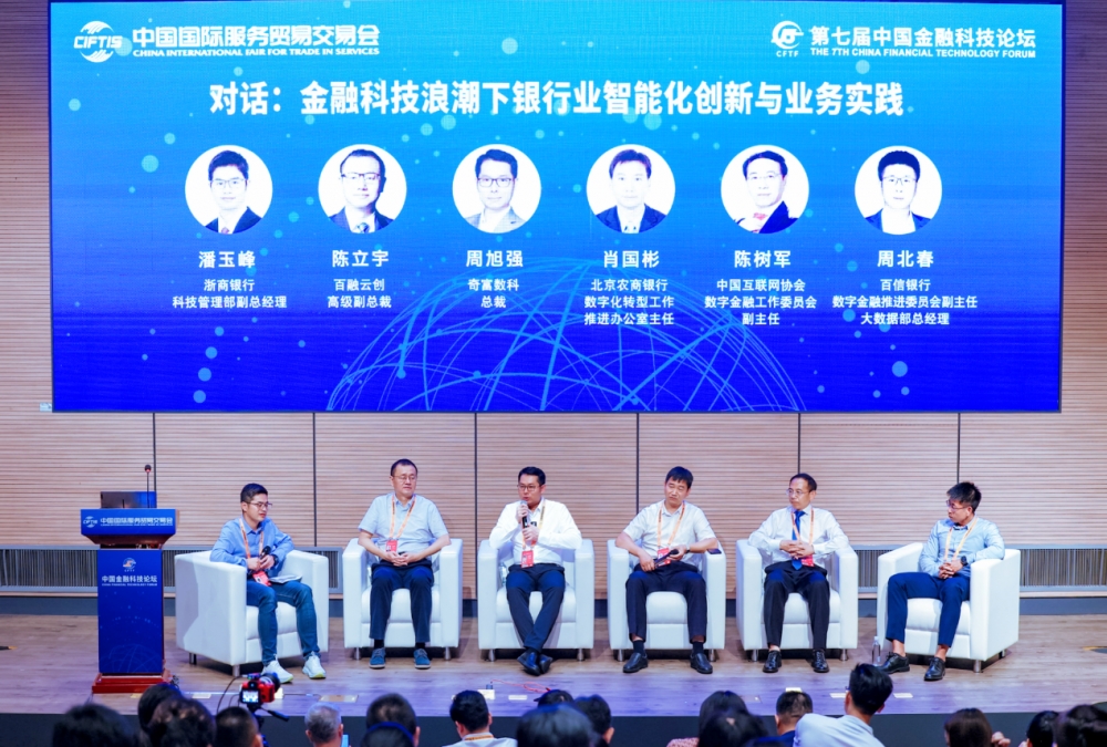 聚焦服贸会丨奇富数科周旭强：AI落地需聚焦，四步实现银行智能化突围
