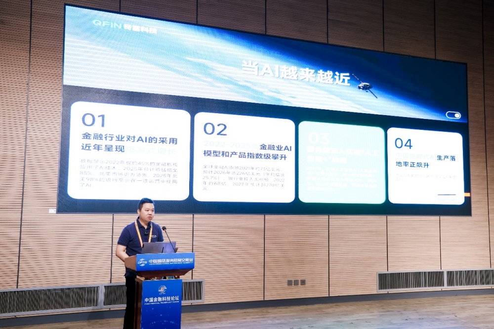 聚焦服贸会丨奇富科技宋荣鑫：以AI-Native架构推动金融AI从边缘迈向核心