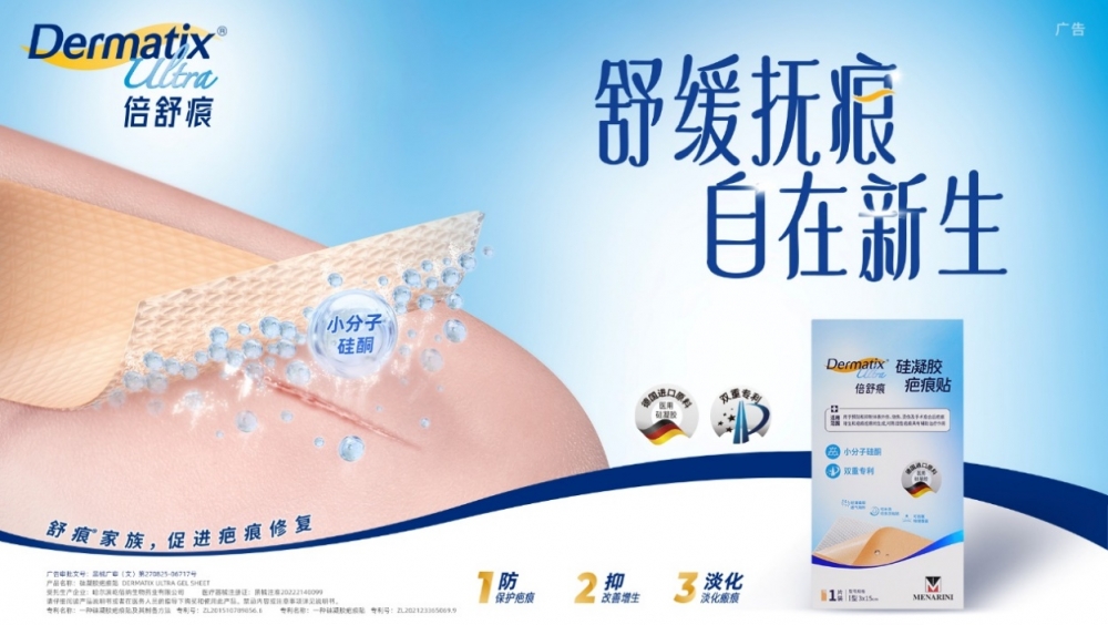 京东健康全网首发美纳里尼新品倍舒痕®硅凝胶疤痕贴 共建科学疤痕管理新生态