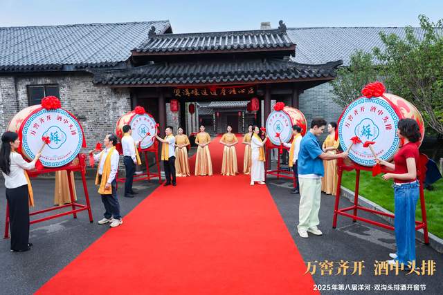 2025洋河·双沟开窖节盛大启幕！“苏轼”穿越现身吟诵《水调歌头·头排几时有》