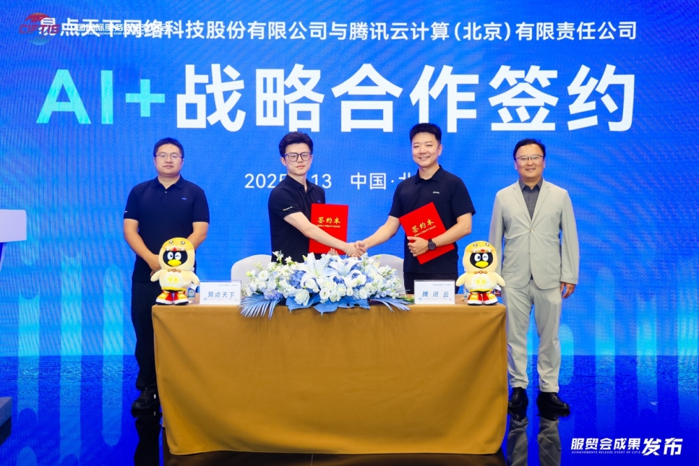 易点天下与腾讯云达成AI战略合作  全球资源协同联动助推中企出海