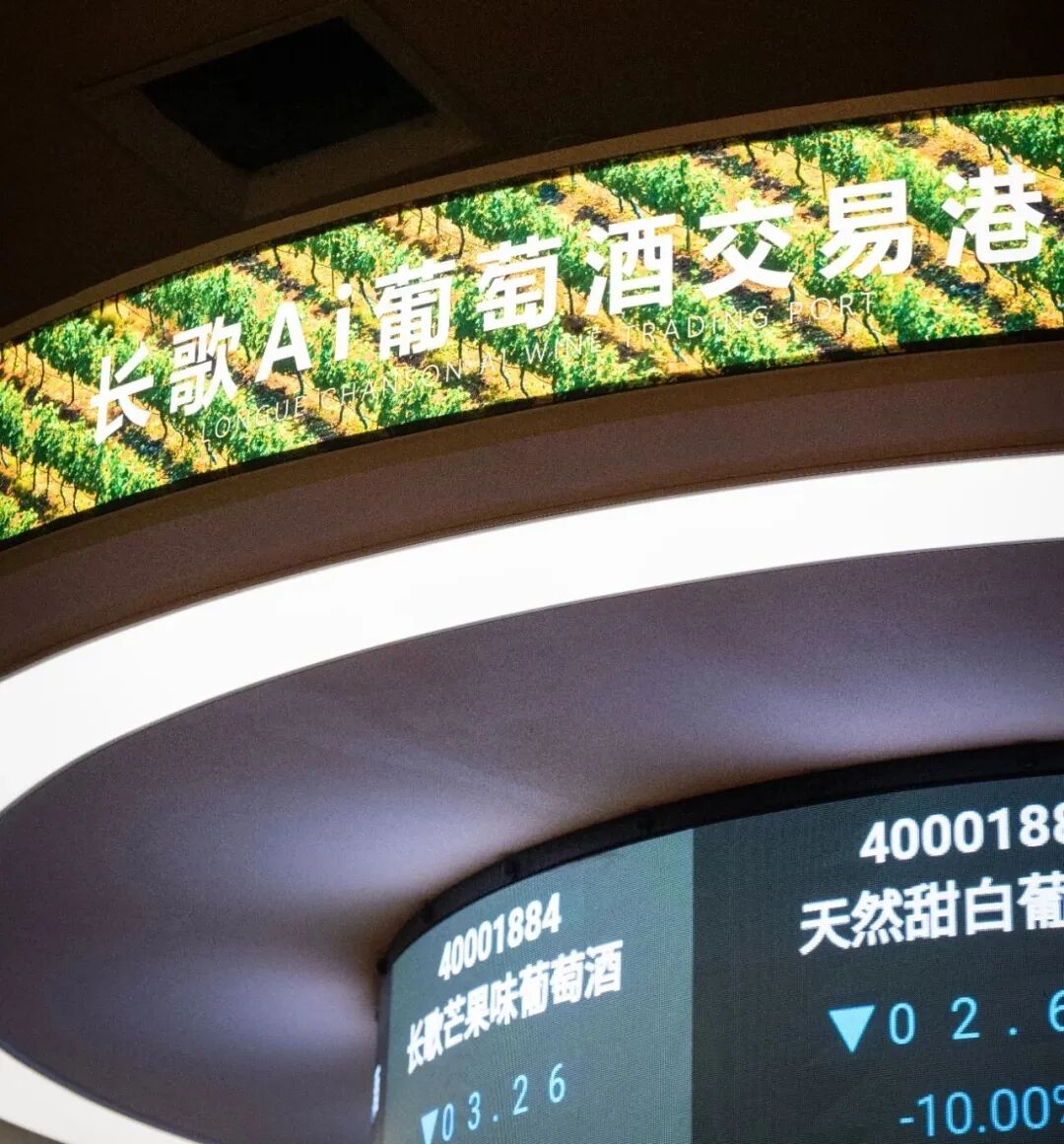 长歌AI葡萄酒体验中心开放！偏甜葡萄酒纷纷“涨停”