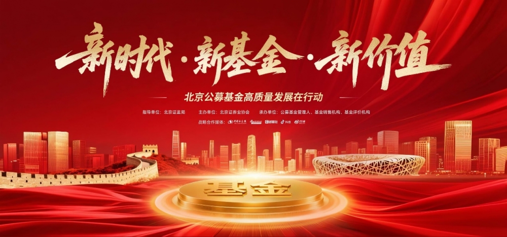 新时代·新基金·新价值|做好金融“五篇大文章” 泓德基金：以专业投研为引领 科技赋能价值创造