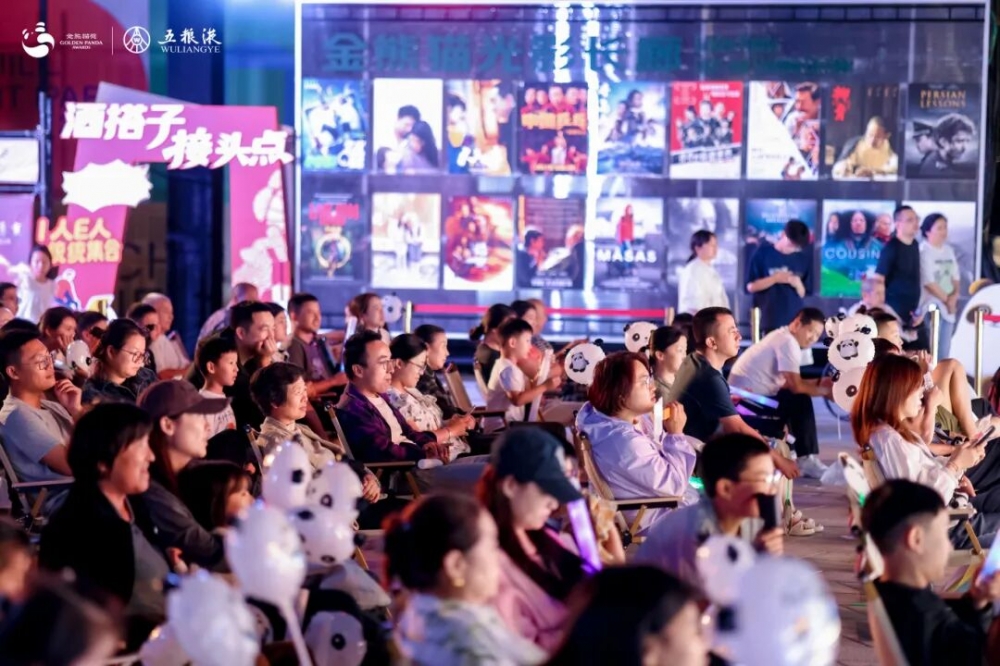 再度携手金熊猫奖，五粮液为全球文明互鉴贡献“和美”力量