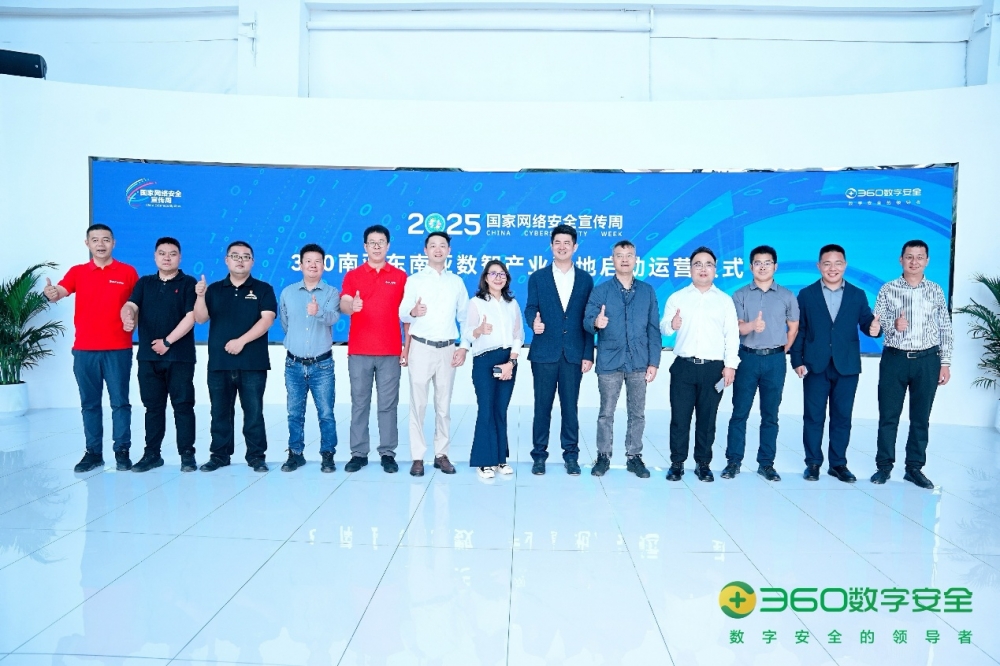 360南亚东南亚数智产业基地在昆明启动运营，助推辐射两亚数智安全新生态