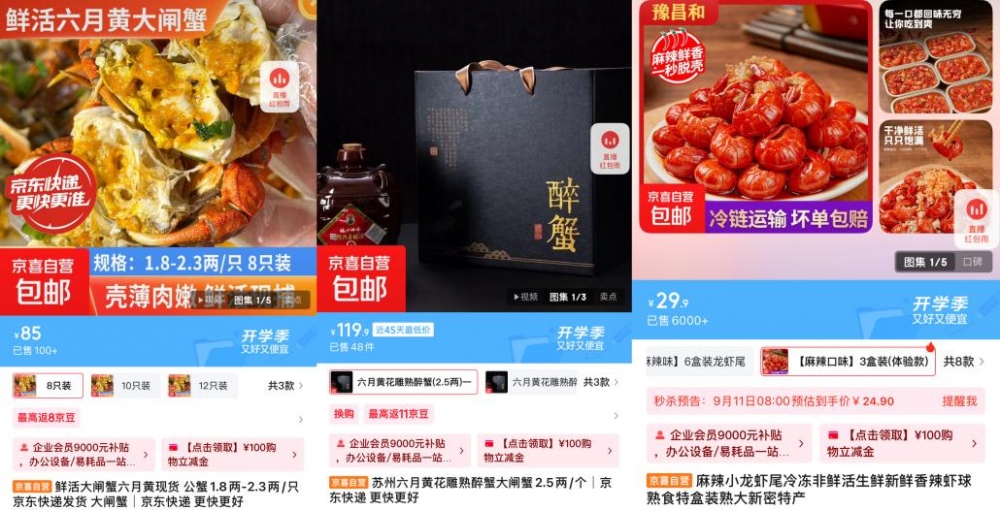 “双节假期”消费热兴起 京东京喜自营月饼大闸蟹礼盒走俏
