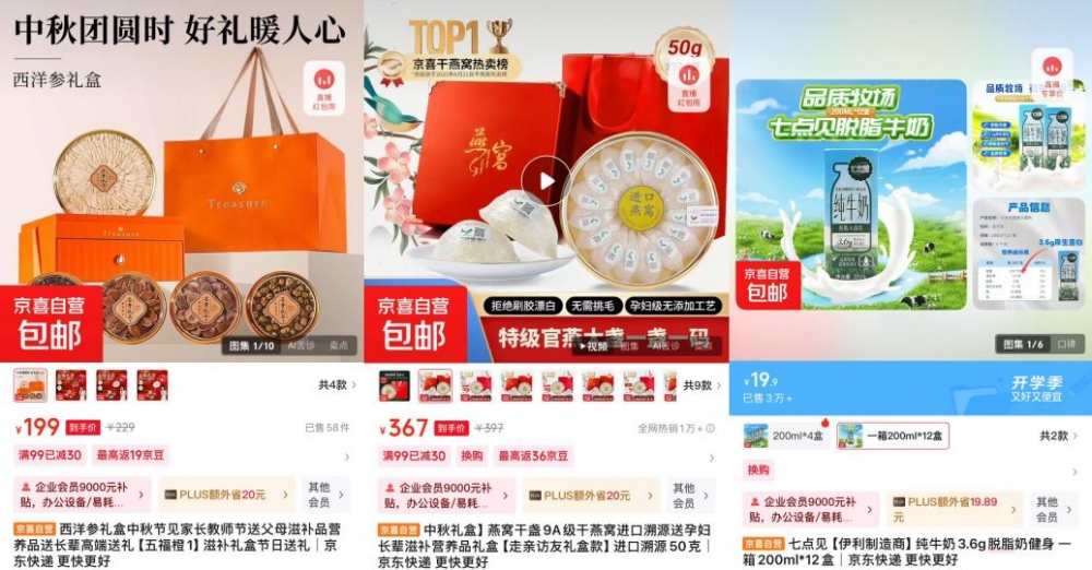 “双节假期”消费热兴起 京东京喜自营月饼大闸蟹礼盒走俏