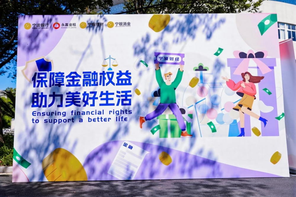 宁波银行开展“金融知识进校园”活动，以“防”为先守护青年成长