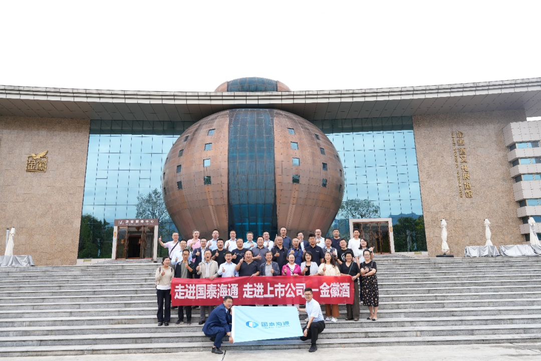 我是股东 | 走进沪市上市公司“金徽酒”（二）