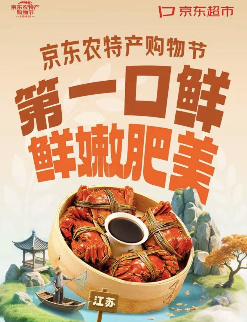京东超市启动农特产购物节 30亿元补贴百万农产品覆盖近万商家