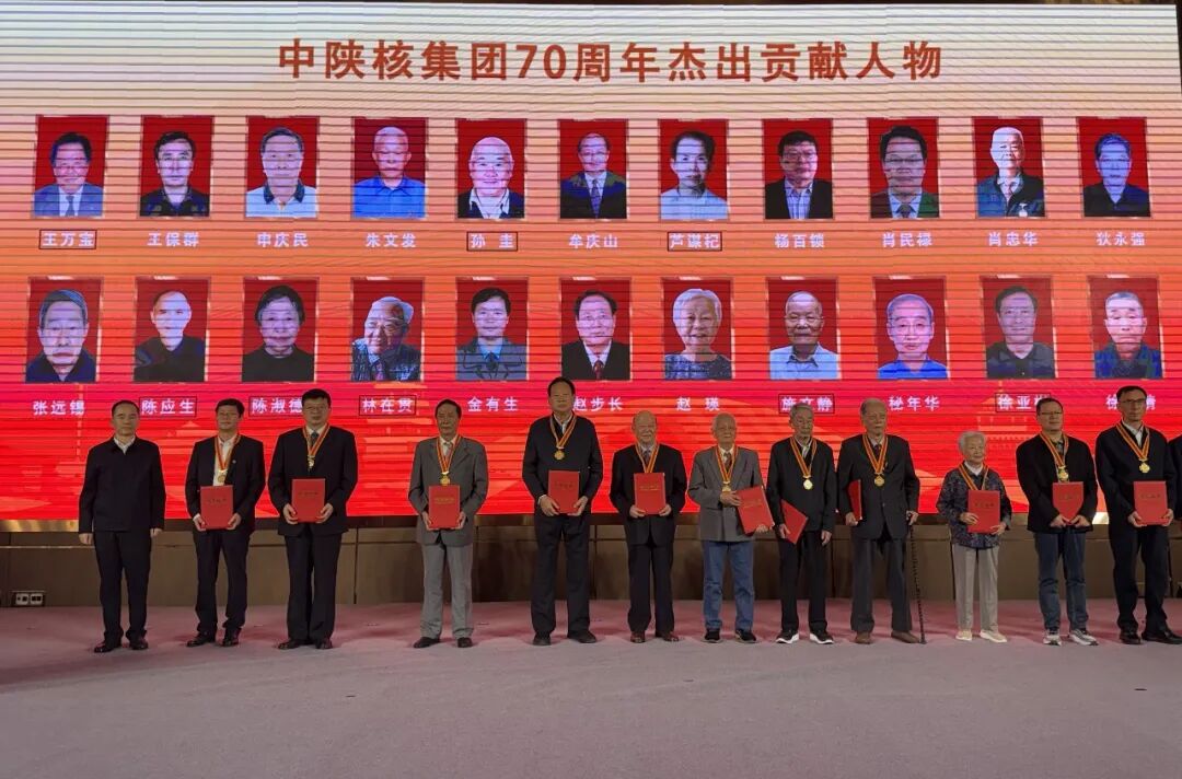 致敬功勋！赵步长教授荣获中陕核集团成立70周年功勋人物