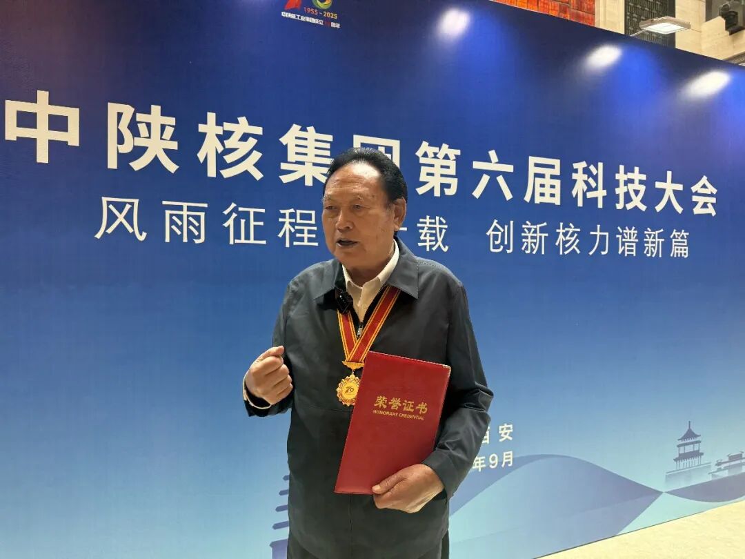 致敬功勋！赵步长教授荣获中陕核集团成立70周年功勋人物