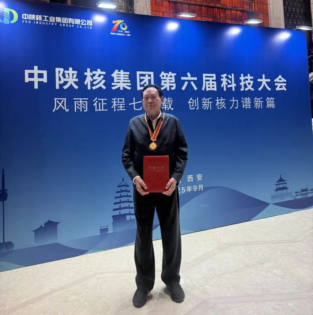 致敬功勋！赵步长教授荣获中陕核集团成立70周年功勋人物