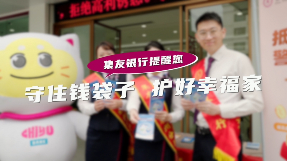 集友银行福州分行：实干笃行，写好嘉庚精神照耀下的发展答卷