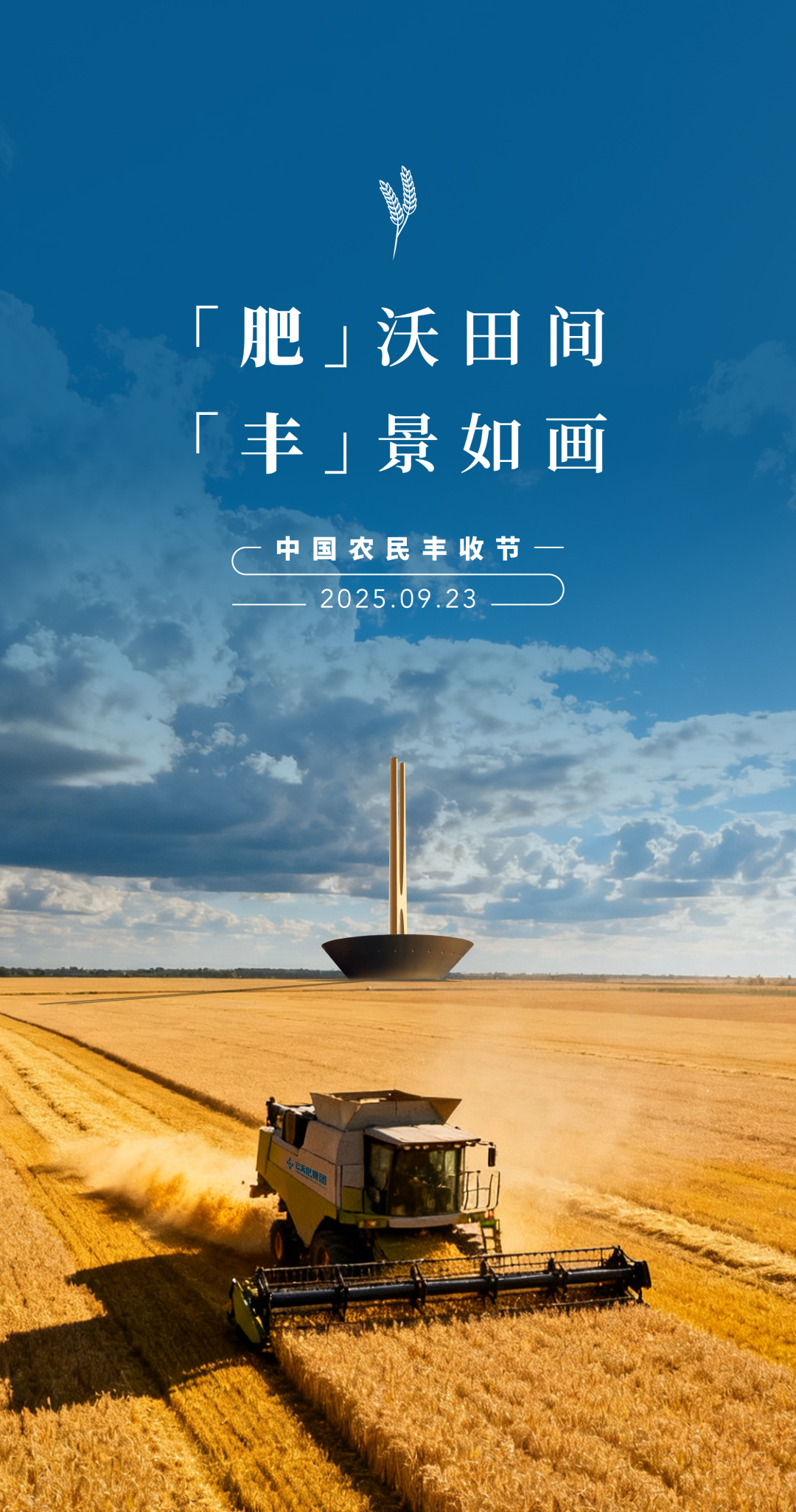 云天化：“肥”沃田间，“丰”景如画
