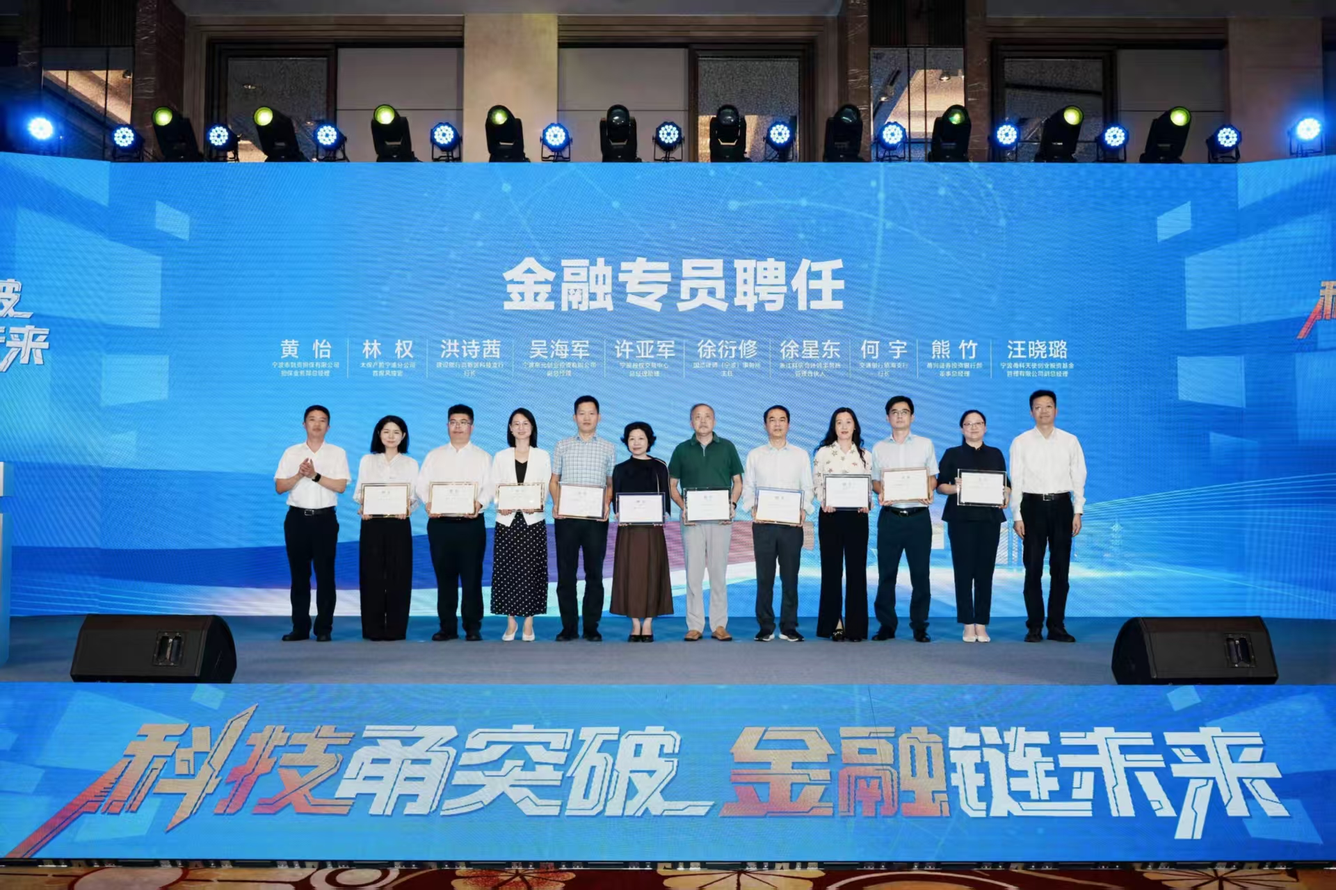 “科技甬突破 金融链未来”活动成功举办 宁波聚力打造“人才”“科技”“金融”融合新高地