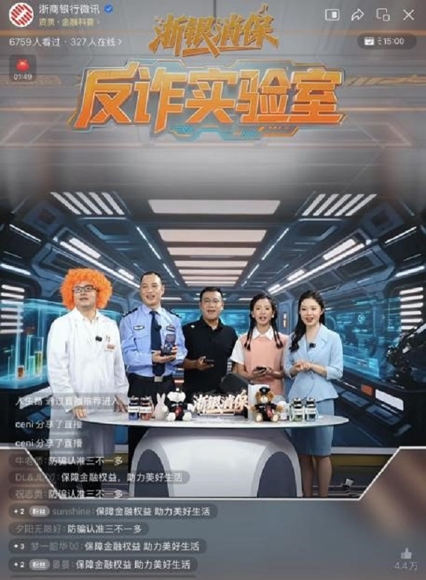 浙商银行金融教育宣传周“花式”反诈：AI还原拆骗局，线上线下护钱袋
