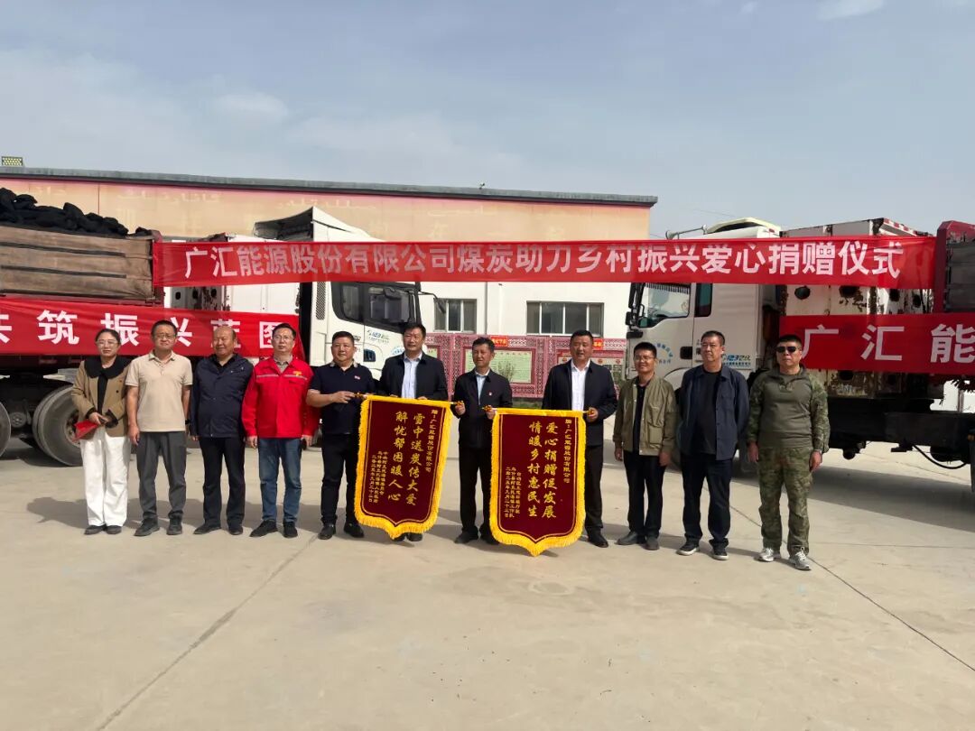 广汇能源向乌什县六个村送去1150吨“爱心煤”