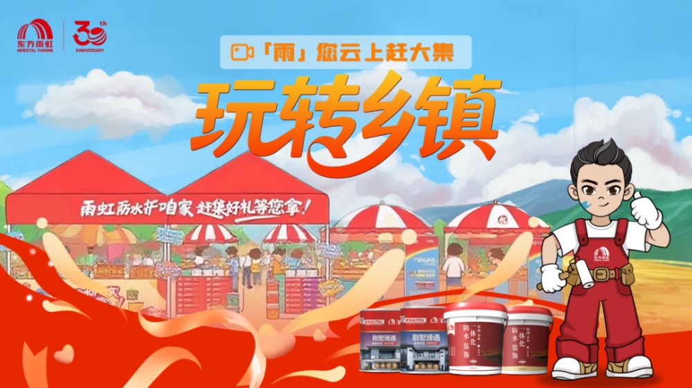 东方雨虹：金秋助农，共庆丰收筑美居