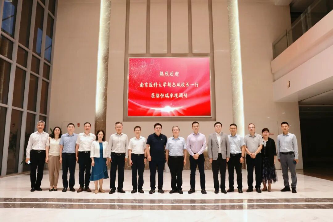 恒瑞医药与南京医科大学深化战略合作 共筑产学研用协同创新高地