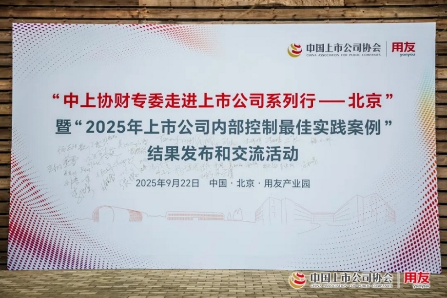 荣誉殿堂恒林股份荣获“2025年上市公司内部控制最佳实践案例”