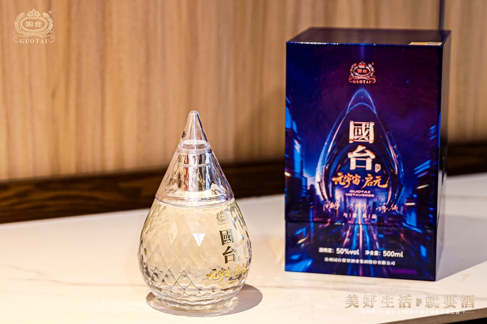 国台元宇宙·启元酒｜穿越现实与虚拟，一杯酒开启新世界