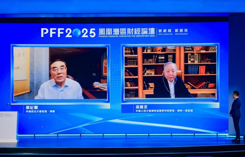 立足湾区  面向全球  “新格局 新路径——凤凰湾区财经论坛2025”成功举办