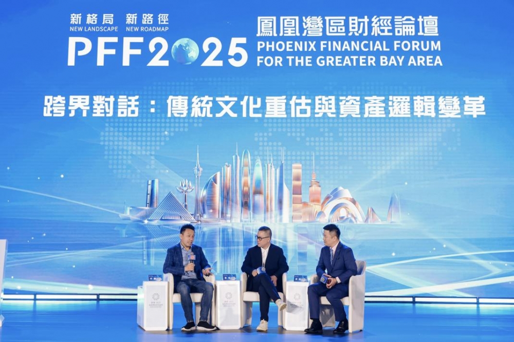 立足湾区  面向全球  “新格局 新路径——凤凰湾区财经论坛2025”成功举办