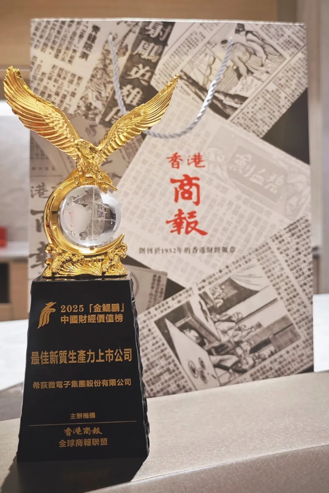 希荻微荣膺「金鲲鹏」“最佳新质生产力上市公司”奖项