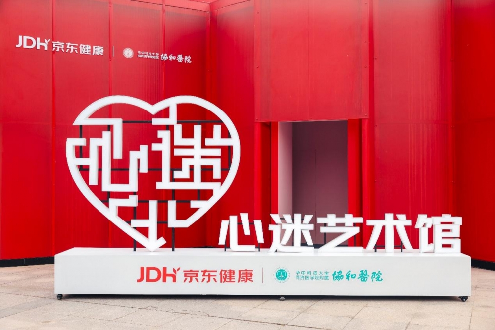 世界心脏日：京东健康与武汉协和医院深化合作 打造沉浸式心脏健康科普艺术展