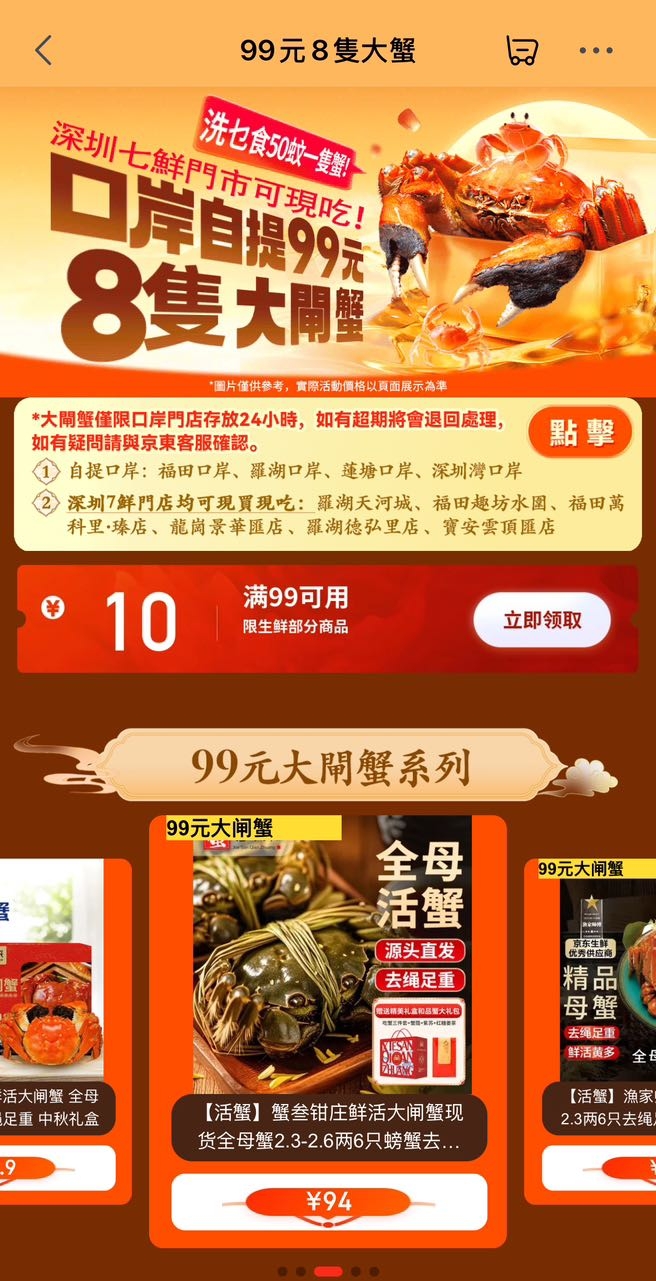 京东大闸蟹“爬上”深港消费者餐桌 四个口岸支持提货