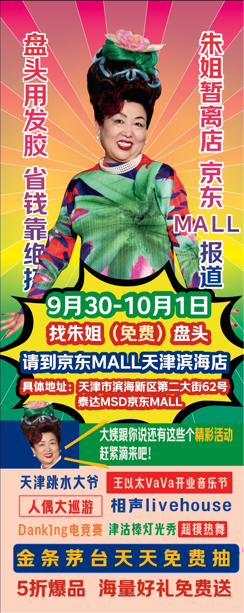 天津滨海新区“相约国庆 向海乐活”开启 京东MALL天津滨海店同步开业