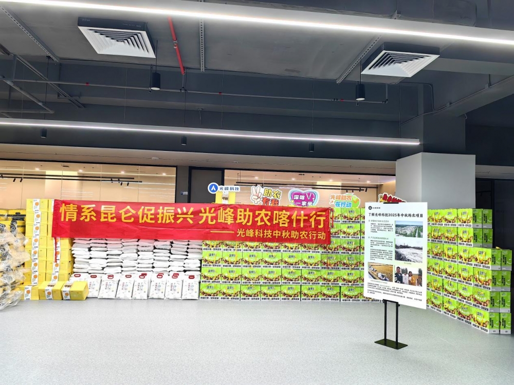情系深喀一家亲，光峰科技中秋助农走进新疆喀什