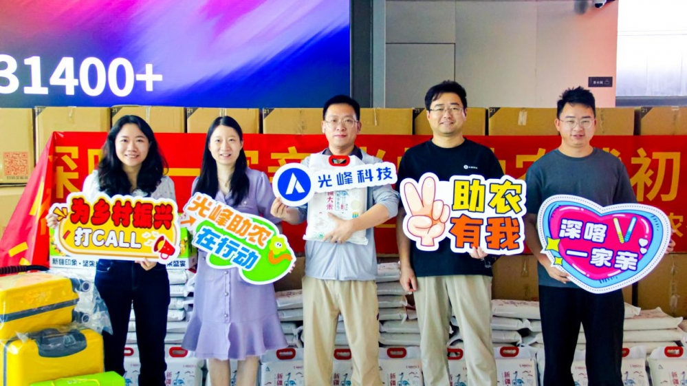情系深喀一家亲，光峰科技中秋助农走进新疆喀什