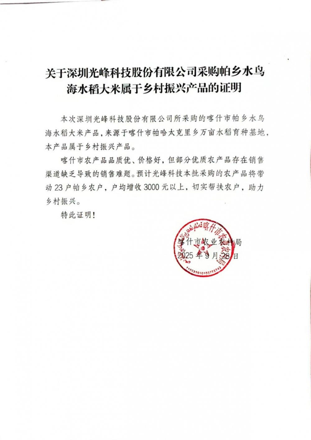 情系深喀一家亲，光峰科技中秋助农走进新疆喀什