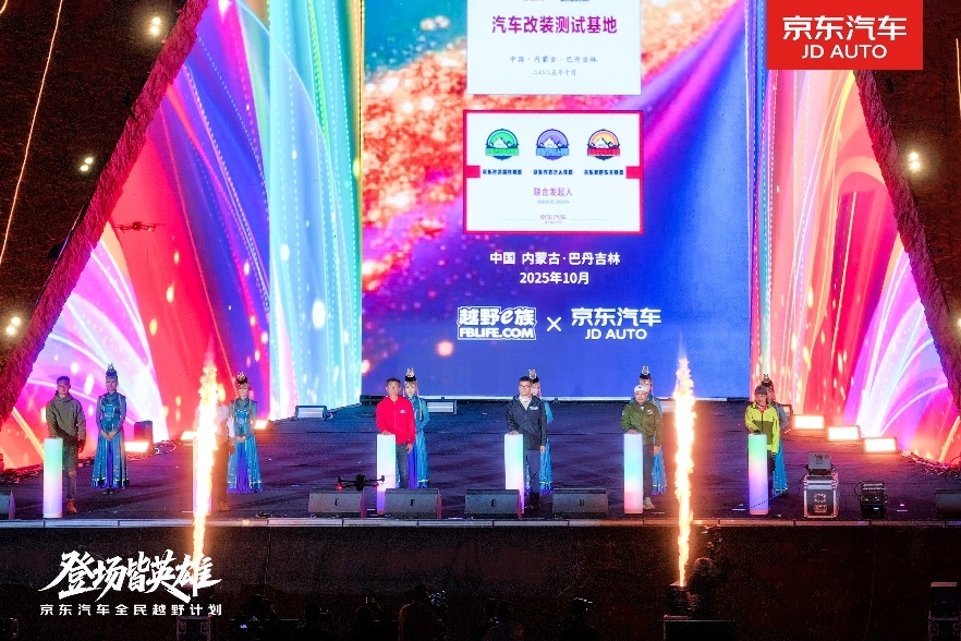 第20届英雄会正式开幕！京东汽车成立“三大联盟”推动越野改装生态升级