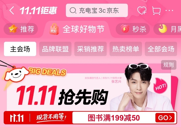 10月9日京东11.11盛大开启：现货开卖不用等 八大惊喜日轮番登场