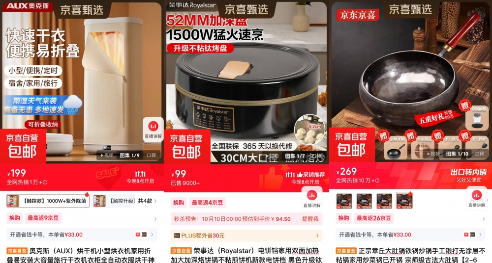 京喜自营启动京东11.11狂欢：京喜甄选爆品天天秒杀 王牌单品每晚8点限时抢