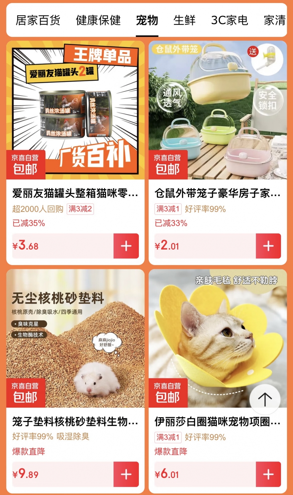 京喜自营启动京东11.11狂欢：京喜甄选爆品天天秒杀 王牌单品每晚8点限时抢