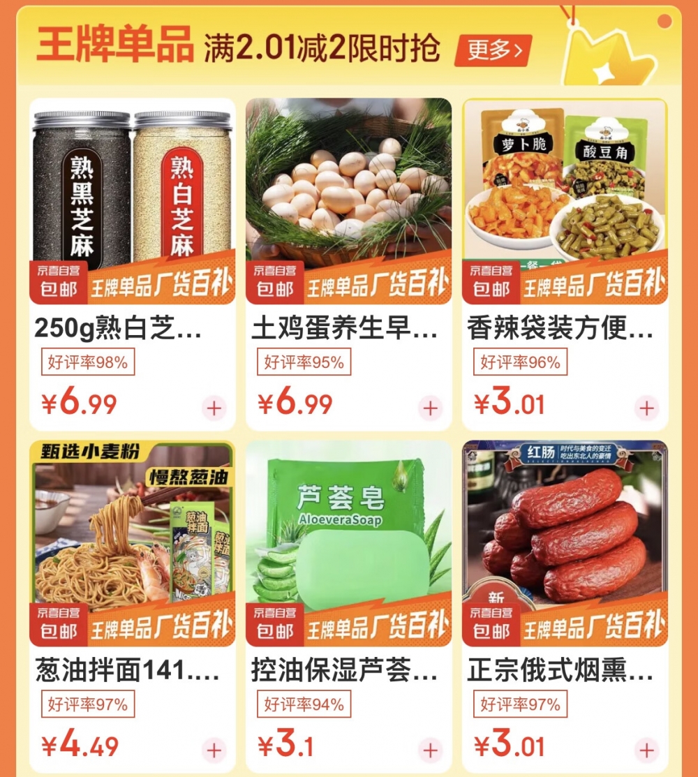 京喜自营启动京东11.11狂欢：京喜甄选爆品天天秒杀 王牌单品每晚8点限时抢